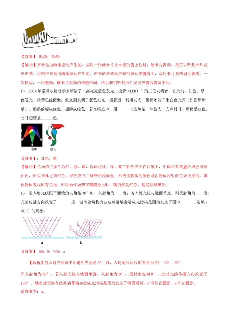 八年级物理上册期末测试卷（B卷提优篇）（解析版）_8上-初中物理苏科版(4)_赠送：旧版资料（和新版好多一样，仍具有很大参考价值）_04试卷_期末试卷