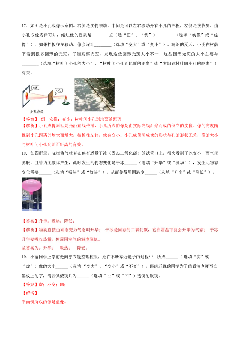 八年级物理上册期末测试卷（B卷提优篇）（解析版）_8上-初中物理苏科版(4)_赠送：旧版资料（和新版好多一样，仍具有很大参考价值）_04试卷_期末试卷