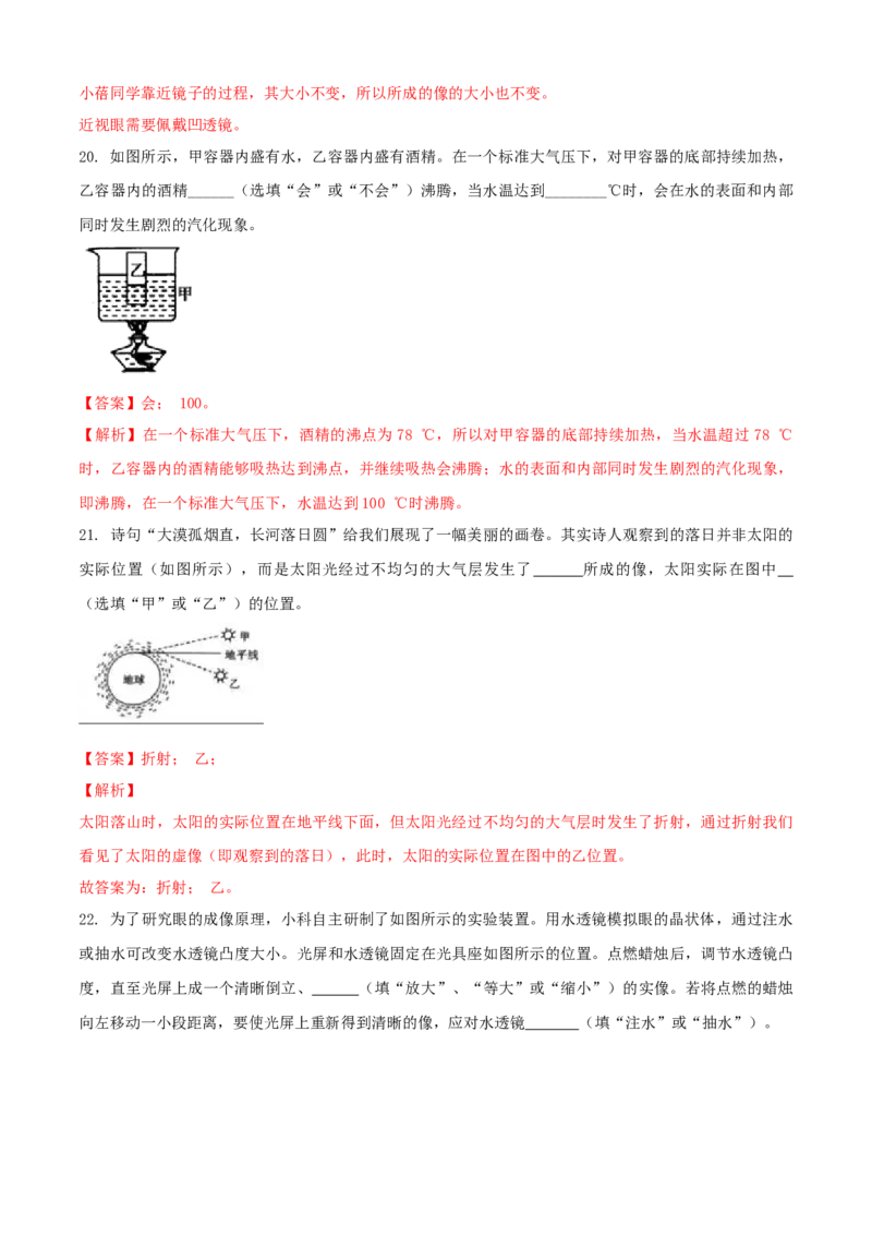 八年级物理上册期末测试卷（B卷提优篇）（解析版）_8上-初中物理苏科版(4)_赠送：旧版资料（和新版好多一样，仍具有很大参考价值）_04试卷_期末试卷