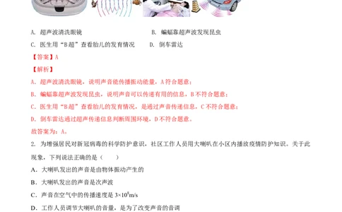 八年级物理上册期末测试卷（B卷提优篇）（解析版）_8上-初中物理苏科版(4)_赠送：旧版资料（和新版好多一样，仍具有很大参考价值）_04试卷_期末试卷