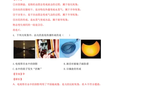 八年级物理上册期末测试卷（B卷提优篇）（解析版）_8上-初中物理苏科版(4)_赠送：旧版资料（和新版好多一样，仍具有很大参考价值）_04试卷_期末试卷