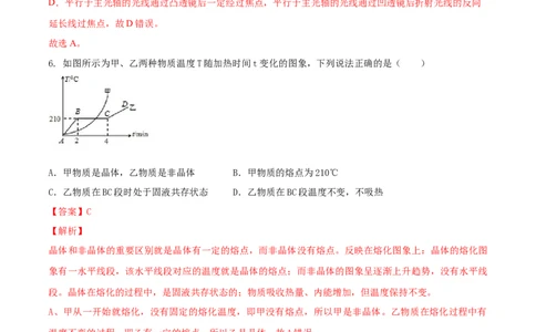 八年级物理上册期末测试卷（B卷提优篇）（解析版）_8上-初中物理苏科版(4)_赠送：旧版资料（和新版好多一样，仍具有很大参考价值）_04试卷_期末试卷