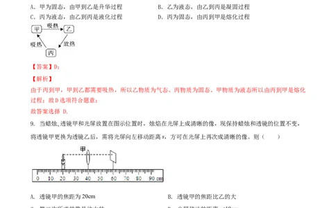 八年级物理上册期末测试卷（B卷提优篇）（解析版）_8上-初中物理苏科版(4)_赠送：旧版资料（和新版好多一样，仍具有很大参考价值）_04试卷_期末试卷