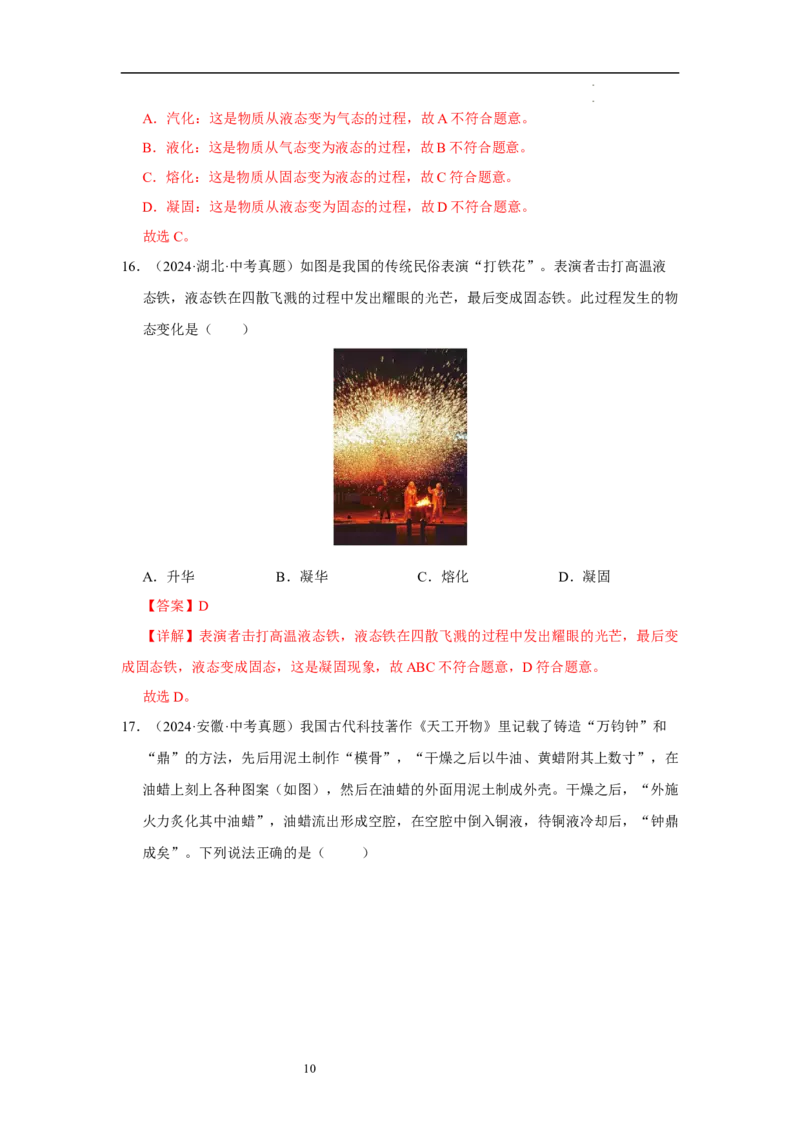 第四章物态变化单元测试&middot;专项卷（解析版）_8上-初中物理苏科版(4)_05单元测试+期中期末（齐全）_单元测试（第1套）