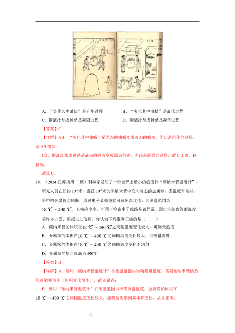 第四章物态变化单元测试&middot;专项卷（解析版）_8上-初中物理苏科版(4)_05单元测试+期中期末（齐全）_单元测试（第1套）