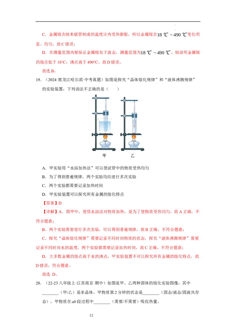 第四章物态变化单元测试&middot;专项卷（解析版）_8上-初中物理苏科版(4)_05单元测试+期中期末（齐全）_单元测试（第1套）