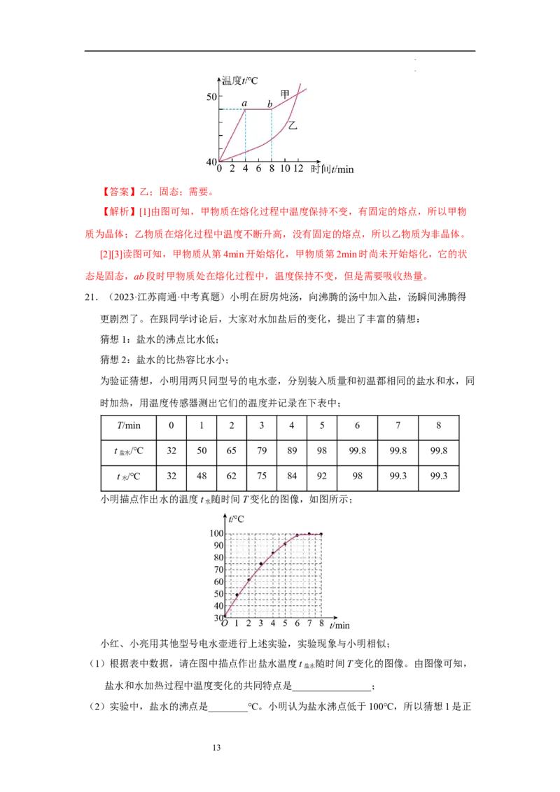 第四章物态变化单元测试&middot;专项卷（解析版）_8上-初中物理苏科版(4)_05单元测试+期中期末（齐全）_单元测试（第1套）