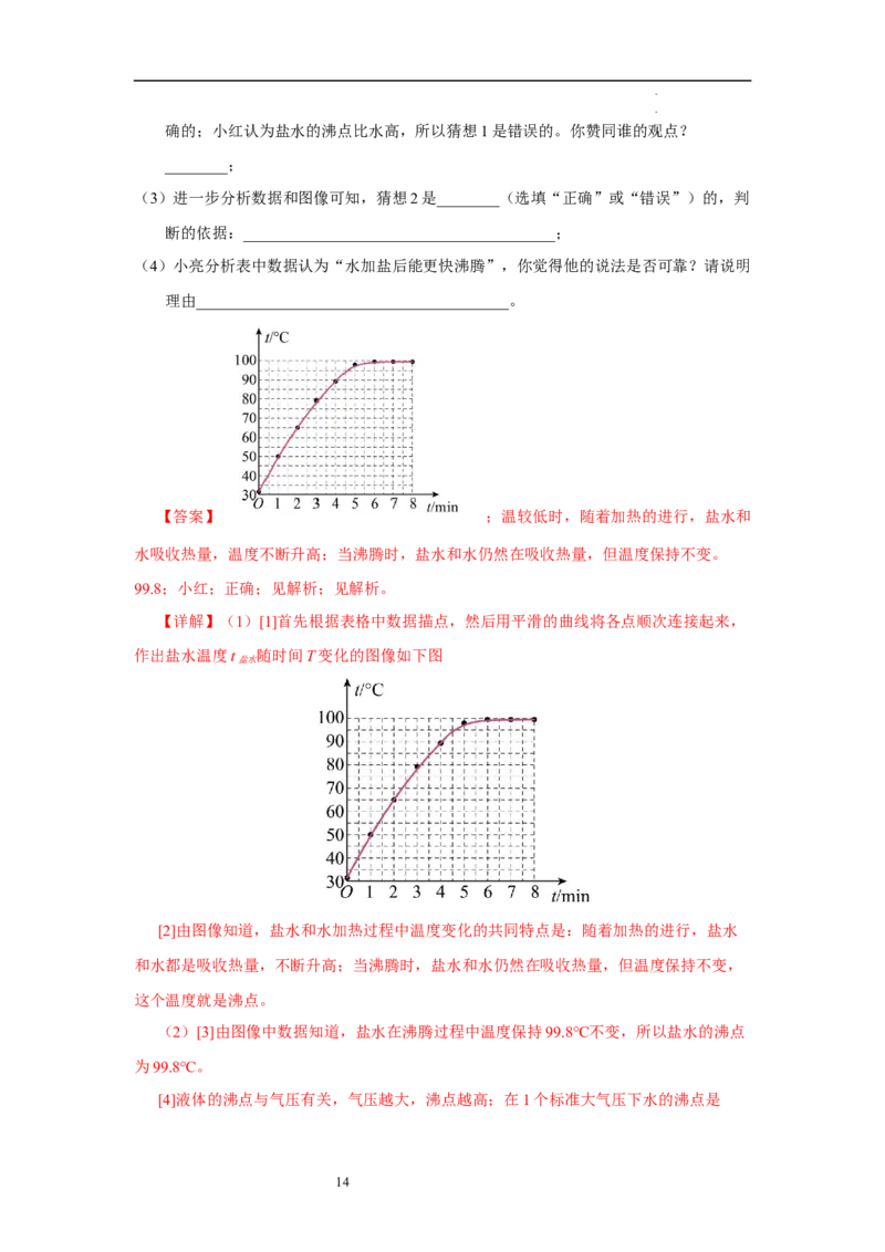 第四章物态变化单元测试&middot;专项卷（解析版）_8上-初中物理苏科版(4)_05单元测试+期中期末（齐全）_单元测试（第1套）