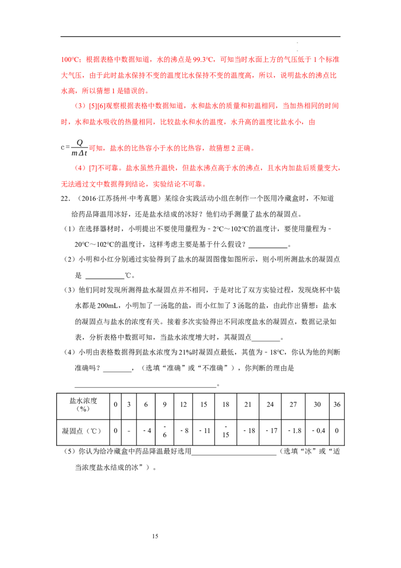 第四章物态变化单元测试&middot;专项卷（解析版）_8上-初中物理苏科版(4)_05单元测试+期中期末（齐全）_单元测试（第1套）