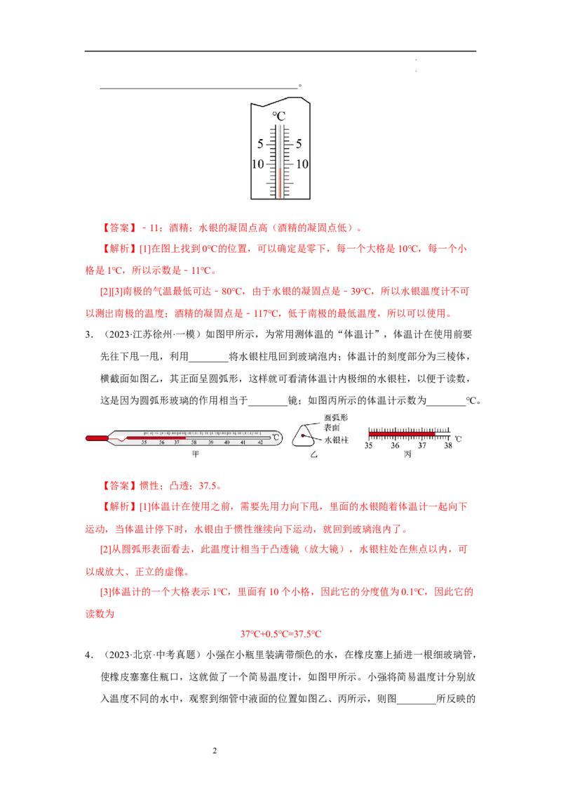 第四章物态变化单元测试&middot;专项卷（解析版）_8上-初中物理苏科版(4)_05单元测试+期中期末（齐全）_单元测试（第1套）