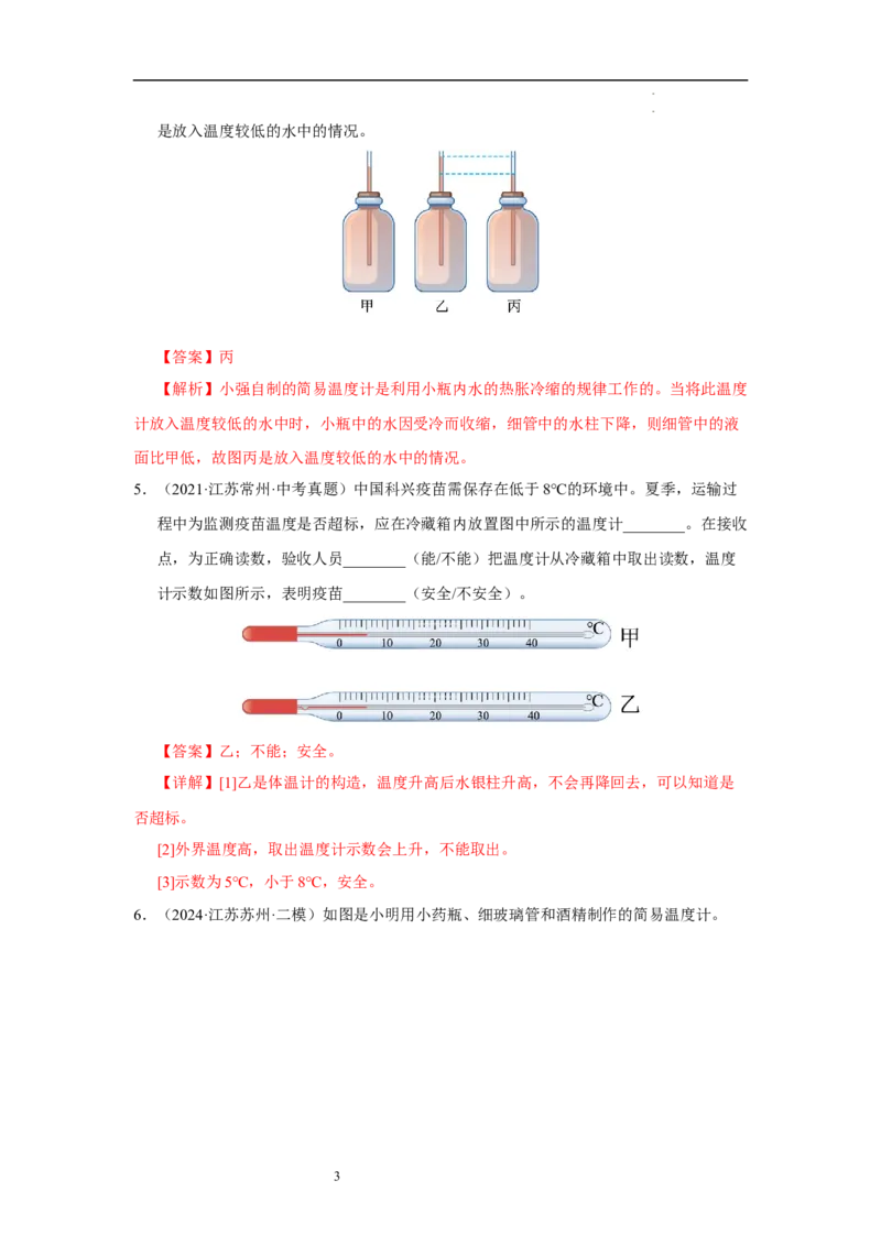 第四章物态变化单元测试&middot;专项卷（解析版）_8上-初中物理苏科版(4)_05单元测试+期中期末（齐全）_单元测试（第1套）