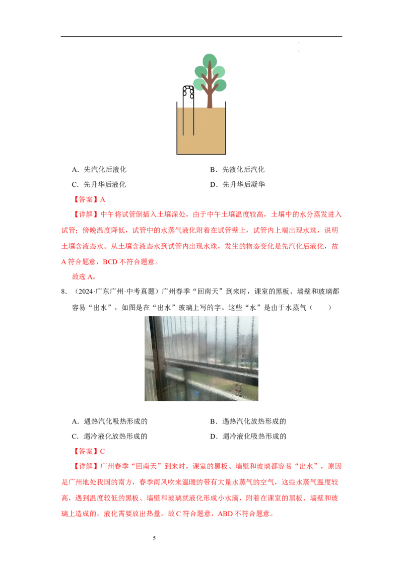 第四章物态变化单元测试&middot;专项卷（解析版）_8上-初中物理苏科版(4)_05单元测试+期中期末（齐全）_单元测试（第1套）