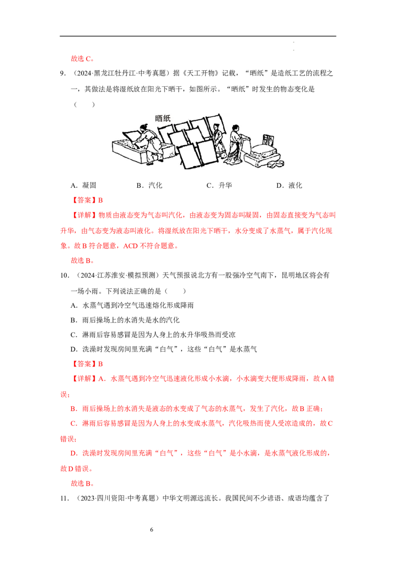 第四章物态变化单元测试&middot;专项卷（解析版）_8上-初中物理苏科版(4)_05单元测试+期中期末（齐全）_单元测试（第1套）