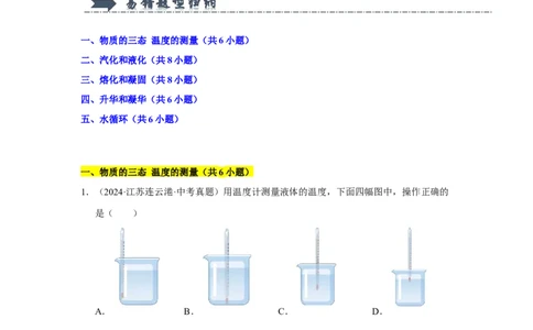 第四章物态变化单元测试&middot;专项卷（解析版）_8上-初中物理苏科版(4)_05单元测试+期中期末（齐全）_单元测试（第1套）