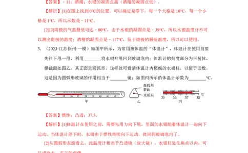 第四章物态变化单元测试&middot;专项卷（解析版）_8上-初中物理苏科版(4)_05单元测试+期中期末（齐全）_单元测试（第1套）