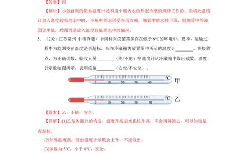 第四章物态变化单元测试&middot;专项卷（解析版）_8上-初中物理苏科版(4)_05单元测试+期中期末（齐全）_单元测试（第1套）