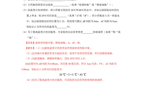 第四章物态变化单元测试&middot;专项卷（解析版）_8上-初中物理苏科版(4)_05单元测试+期中期末（齐全）_单元测试（第1套）