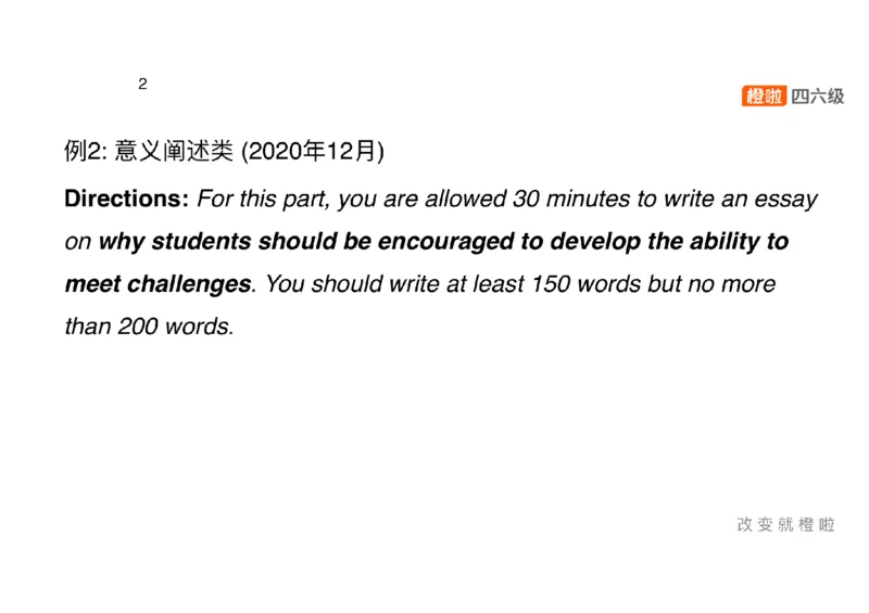 02.写作精讲2_英语四六级保存避免失效_最新更新，视频都在这_2026，6月六级速转存易和谐_0、2025年12月六级_06.橙啦六级全程班石雷鹏_03.真题技巧+专项带练_04.写作精讲_资料