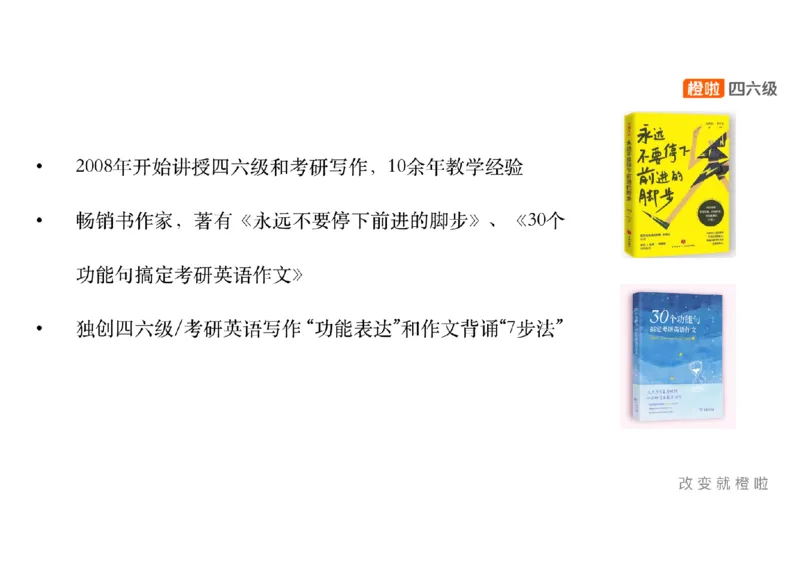 02.写作精讲2_英语四六级保存避免失效_最新更新，视频都在这_2026，6月六级速转存易和谐_0、2025年12月六级_06.橙啦六级全程班石雷鹏_03.真题技巧+专项带练_04.写作精讲_资料