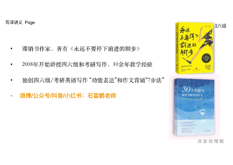 02.写作精讲2_英语四六级保存避免失效_最新更新，视频都在这_2026，6月六级速转存易和谐_0、2025年12月六级_06.橙啦六级全程班石雷鹏_03.真题技巧+专项带练_04.写作精讲_资料