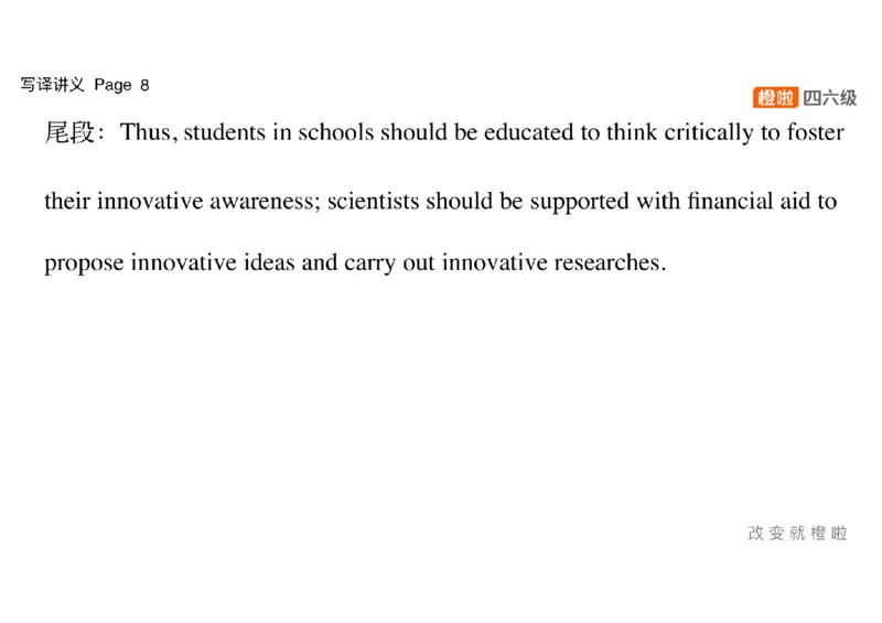 02.写作精讲2_英语四六级保存避免失效_最新更新，视频都在这_2026，6月六级速转存易和谐_0、2025年12月六级_06.橙啦六级全程班石雷鹏_03.真题技巧+专项带练_04.写作精讲_资料