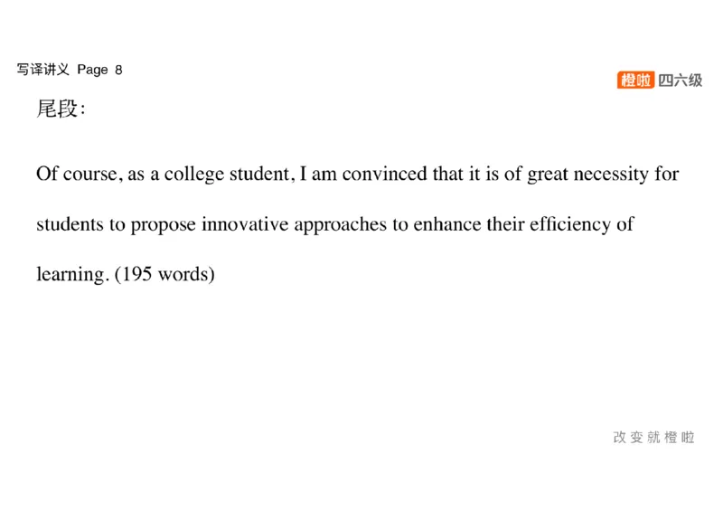 02.写作精讲2_英语四六级保存避免失效_最新更新，视频都在这_2026，6月六级速转存易和谐_0、2025年12月六级_06.橙啦六级全程班石雷鹏_03.真题技巧+专项带练_04.写作精讲_资料