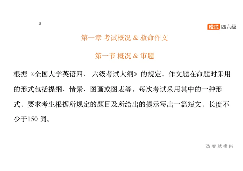 02.写作精讲2_英语四六级保存避免失效_最新更新，视频都在这_2026，6月六级速转存易和谐_0、2025年12月六级_06.橙啦六级全程班石雷鹏_03.真题技巧+专项带练_04.写作精讲_资料