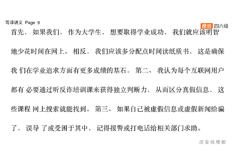 02.写作精讲2_英语四六级保存避免失效_最新更新，视频都在这_2026，6月六级速转存易和谐_0、2025年12月六级_06.橙啦六级全程班石雷鹏_03.真题技巧+专项带练_04.写作精讲_资料