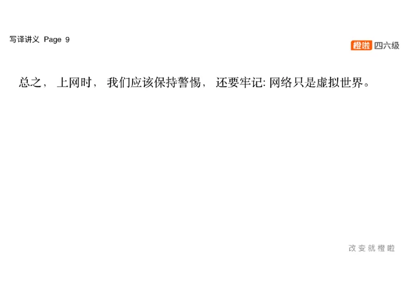 02.写作精讲2_英语四六级保存避免失效_最新更新，视频都在这_2026，6月六级速转存易和谐_0、2025年12月六级_06.橙啦六级全程班石雷鹏_03.真题技巧+专项带练_04.写作精讲_资料