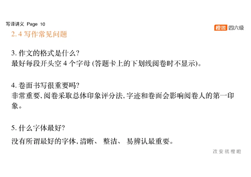 02.写作精讲2_英语四六级保存避免失效_最新更新，视频都在这_2026，6月六级速转存易和谐_0、2025年12月六级_06.橙啦六级全程班石雷鹏_03.真题技巧+专项带练_04.写作精讲_资料