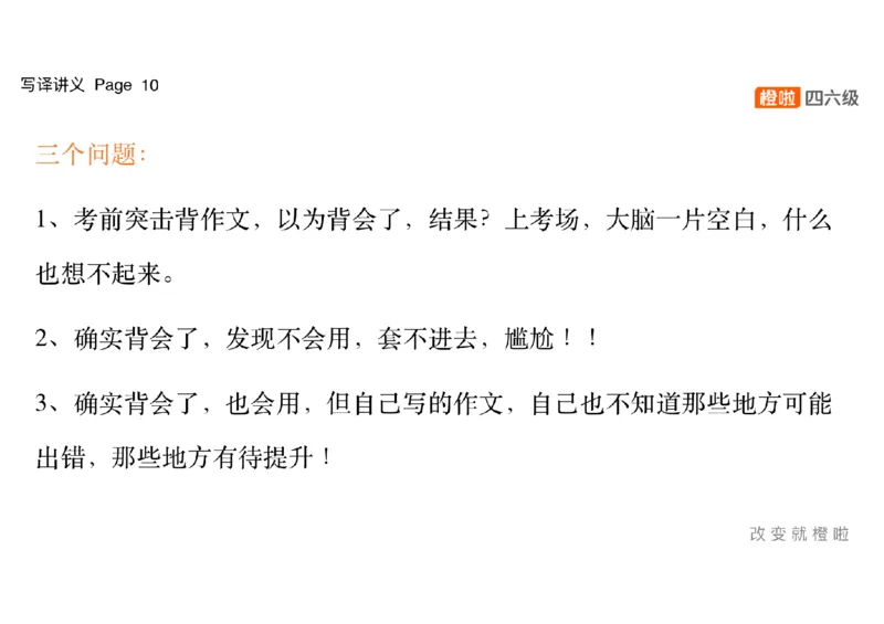 02.写作精讲2_英语四六级保存避免失效_最新更新，视频都在这_2026，6月六级速转存易和谐_0、2025年12月六级_06.橙啦六级全程班石雷鹏_03.真题技巧+专项带练_04.写作精讲_资料