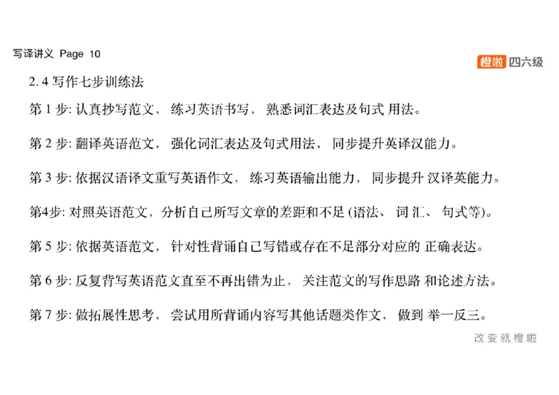 02.写作精讲2_英语四六级保存避免失效_最新更新，视频都在这_2026，6月六级速转存易和谐_0、2025年12月六级_06.橙啦六级全程班石雷鹏_03.真题技巧+专项带练_04.写作精讲_资料