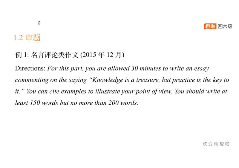 02.写作精讲2_英语四六级保存避免失效_最新更新，视频都在这_2026，6月六级速转存易和谐_0、2025年12月六级_06.橙啦六级全程班石雷鹏_03.真题技巧+专项带练_04.写作精讲_资料