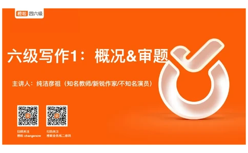 02.写作精讲2_英语四六级保存避免失效_最新更新，视频都在这_2026，6月六级速转存易和谐_0、2025年12月六级_06.橙啦六级全程班石雷鹏_03.真题技巧+专项带练_04.写作精讲_资料