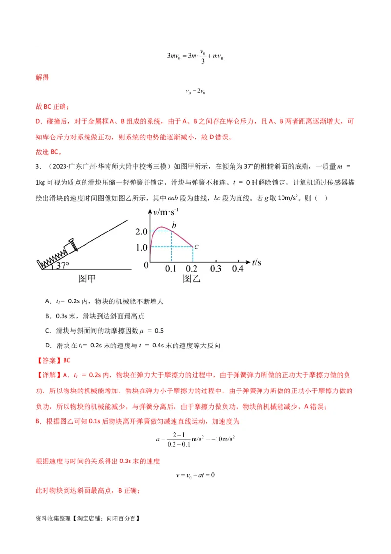 考点巩固卷12牛顿第二定律之斜面模型（解析版）_04高考物理_新高考复习资料_2024新高考复习资料_一轮复习资料_完2024年高考物理一轮复习考点通关卷（新高考通用）_考点巩固卷
