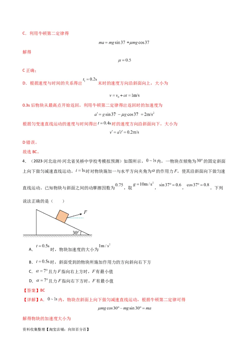 考点巩固卷12牛顿第二定律之斜面模型（解析版）_04高考物理_新高考复习资料_2024新高考复习资料_一轮复习资料_完2024年高考物理一轮复习考点通关卷（新高考通用）_考点巩固卷