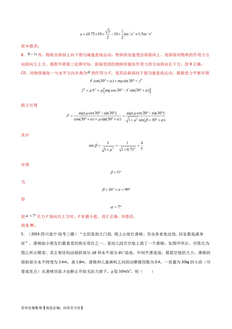 考点巩固卷12牛顿第二定律之斜面模型（解析版）_04高考物理_新高考复习资料_2024新高考复习资料_一轮复习资料_完2024年高考物理一轮复习考点通关卷（新高考通用）_考点巩固卷