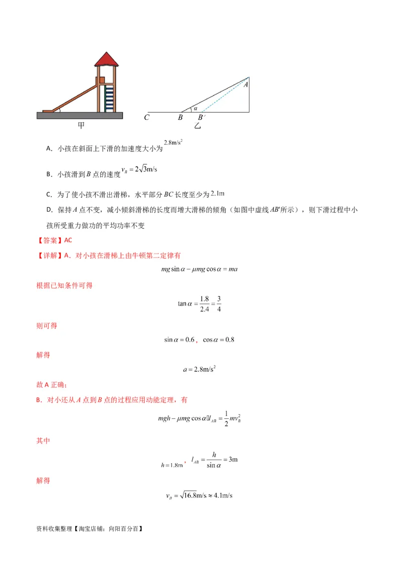 考点巩固卷12牛顿第二定律之斜面模型（解析版）_04高考物理_新高考复习资料_2024新高考复习资料_一轮复习资料_完2024年高考物理一轮复习考点通关卷（新高考通用）_考点巩固卷
