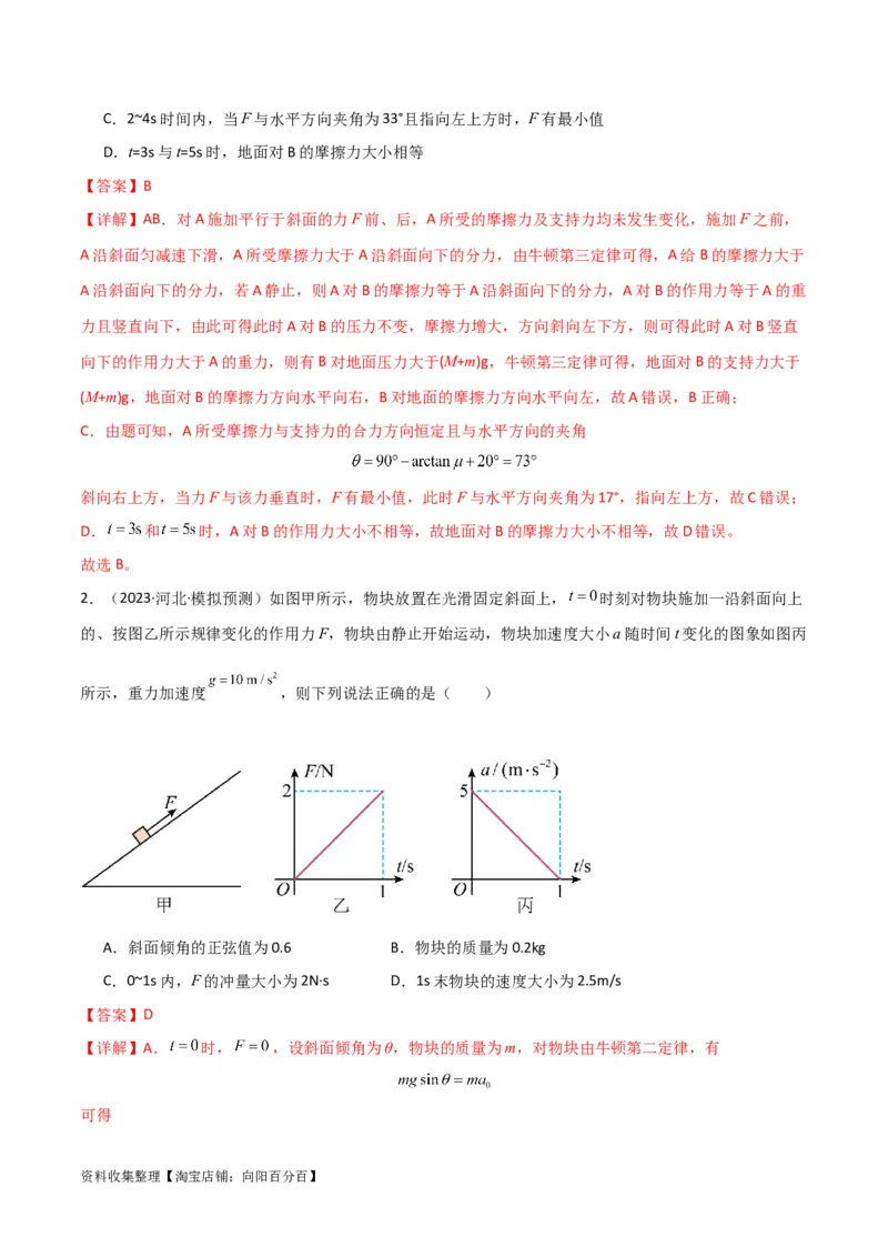 考点巩固卷12牛顿第二定律之斜面模型（解析版）_04高考物理_新高考复习资料_2024新高考复习资料_一轮复习资料_完2024年高考物理一轮复习考点通关卷（新高考通用）_考点巩固卷