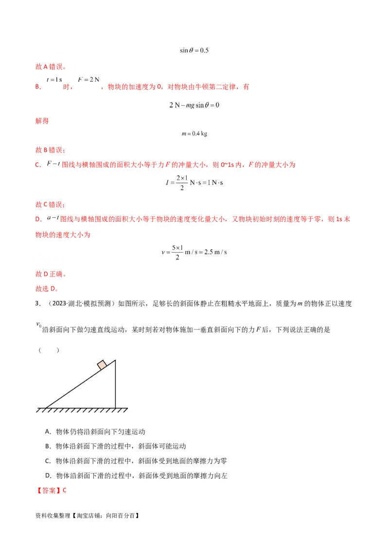 考点巩固卷12牛顿第二定律之斜面模型（解析版）_04高考物理_新高考复习资料_2024新高考复习资料_一轮复习资料_完2024年高考物理一轮复习考点通关卷（新高考通用）_考点巩固卷