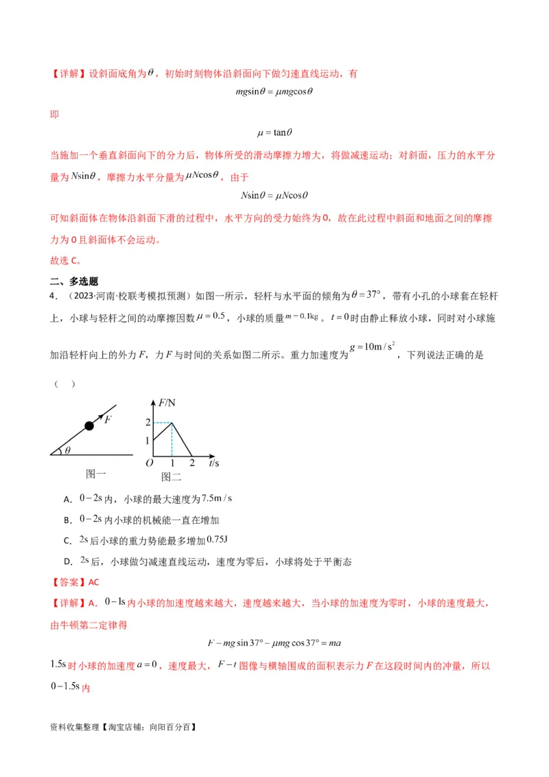 考点巩固卷12牛顿第二定律之斜面模型（解析版）_04高考物理_新高考复习资料_2024新高考复习资料_一轮复习资料_完2024年高考物理一轮复习考点通关卷（新高考通用）_考点巩固卷