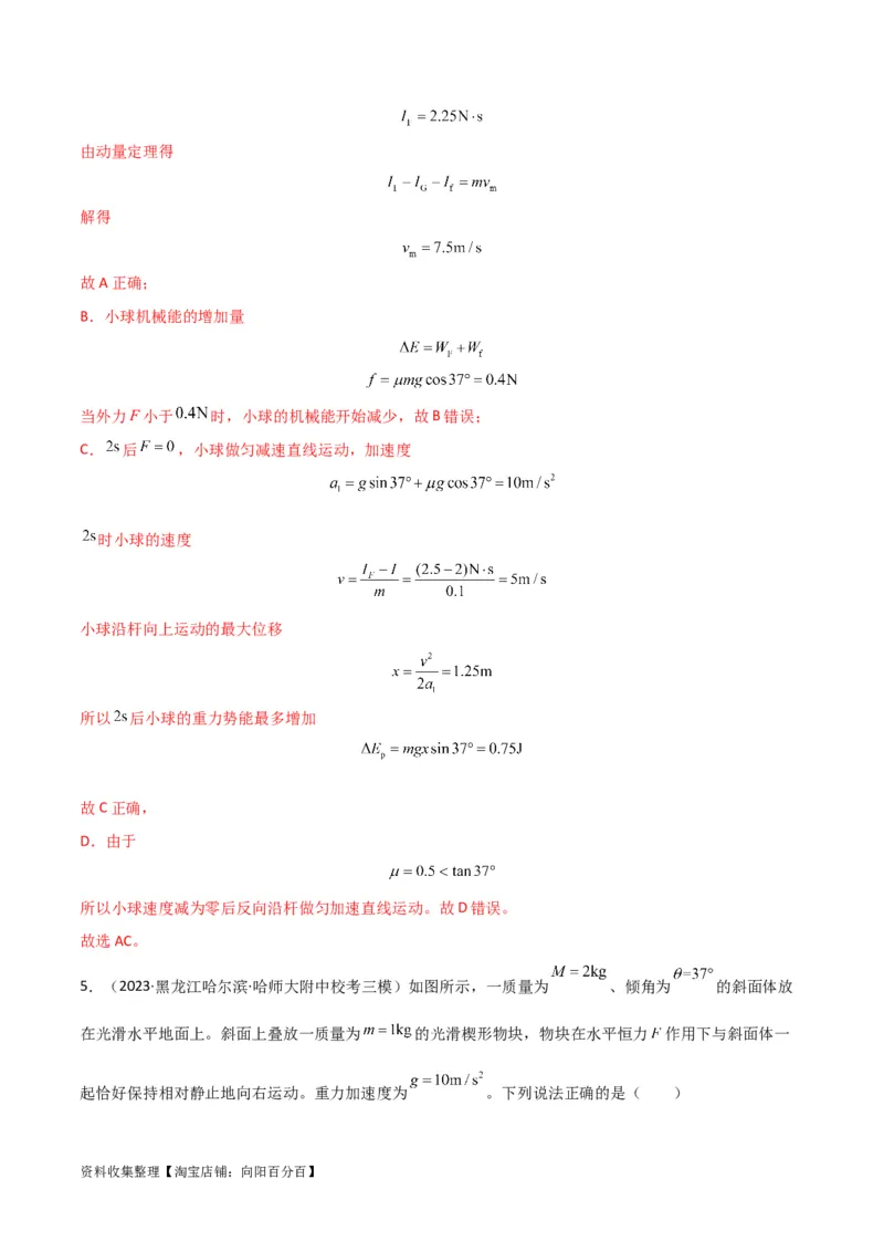 考点巩固卷12牛顿第二定律之斜面模型（解析版）_04高考物理_新高考复习资料_2024新高考复习资料_一轮复习资料_完2024年高考物理一轮复习考点通关卷（新高考通用）_考点巩固卷