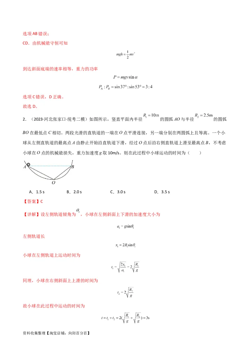 考点巩固卷12牛顿第二定律之斜面模型（解析版）_04高考物理_新高考复习资料_2024新高考复习资料_一轮复习资料_完2024年高考物理一轮复习考点通关卷（新高考通用）_考点巩固卷