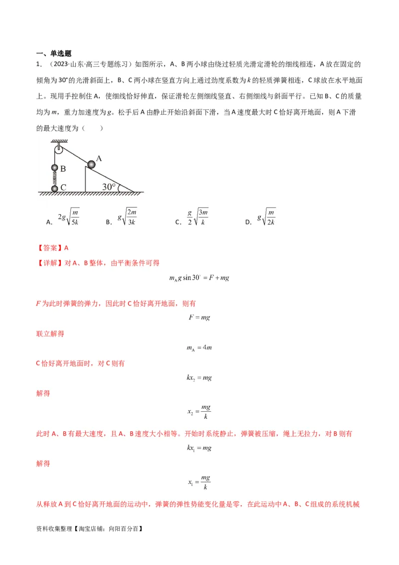 考点巩固卷12牛顿第二定律之斜面模型（解析版）_04高考物理_新高考复习资料_2024新高考复习资料_一轮复习资料_完2024年高考物理一轮复习考点通关卷（新高考通用）_考点巩固卷