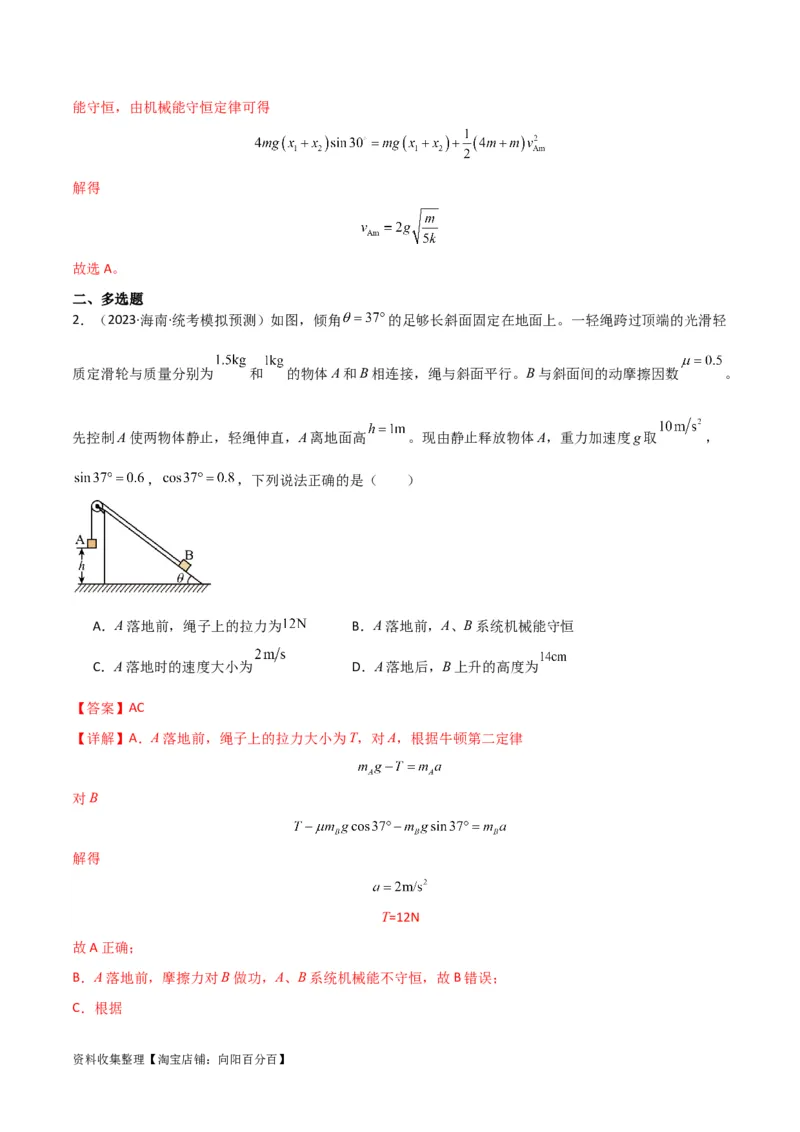 考点巩固卷12牛顿第二定律之斜面模型（解析版）_04高考物理_新高考复习资料_2024新高考复习资料_一轮复习资料_完2024年高考物理一轮复习考点通关卷（新高考通用）_考点巩固卷