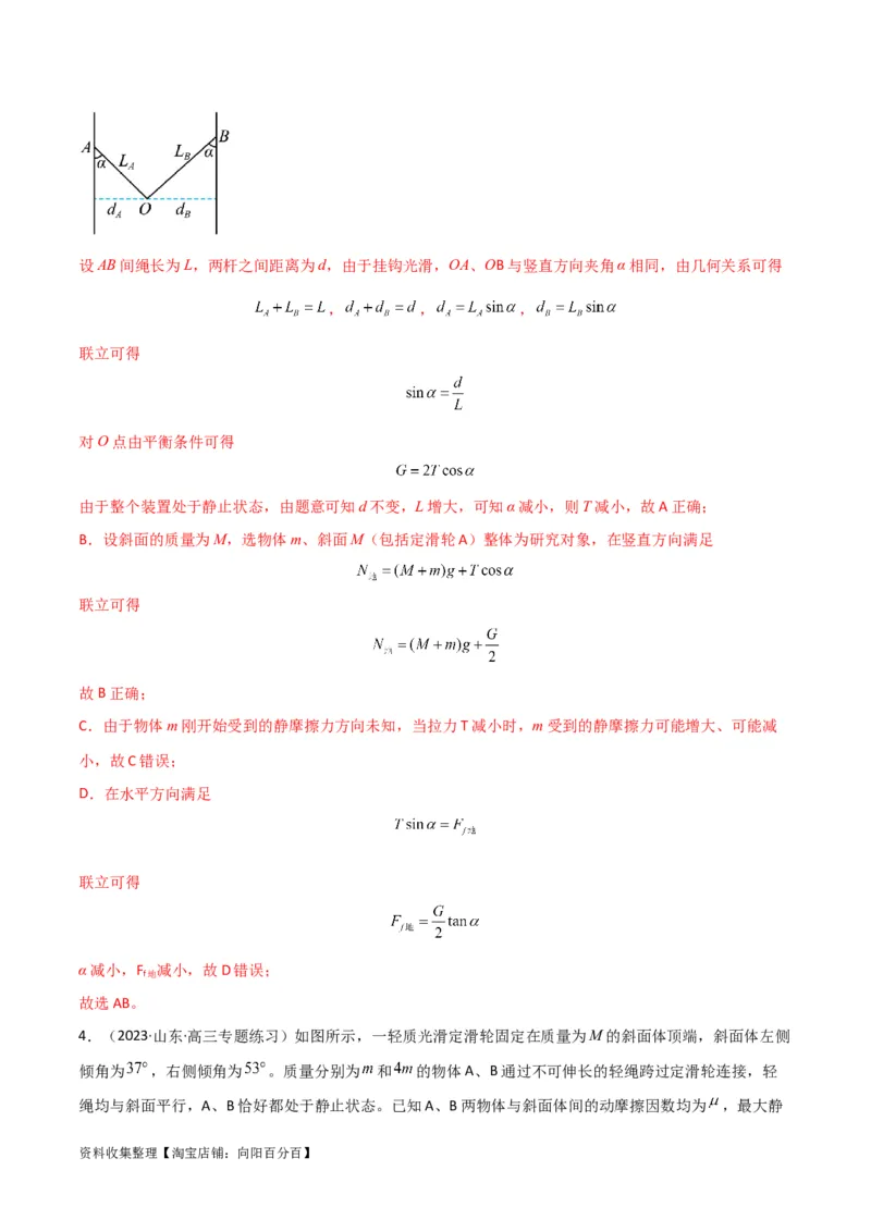 考点巩固卷12牛顿第二定律之斜面模型（解析版）_04高考物理_新高考复习资料_2024新高考复习资料_一轮复习资料_完2024年高考物理一轮复习考点通关卷（新高考通用）_考点巩固卷