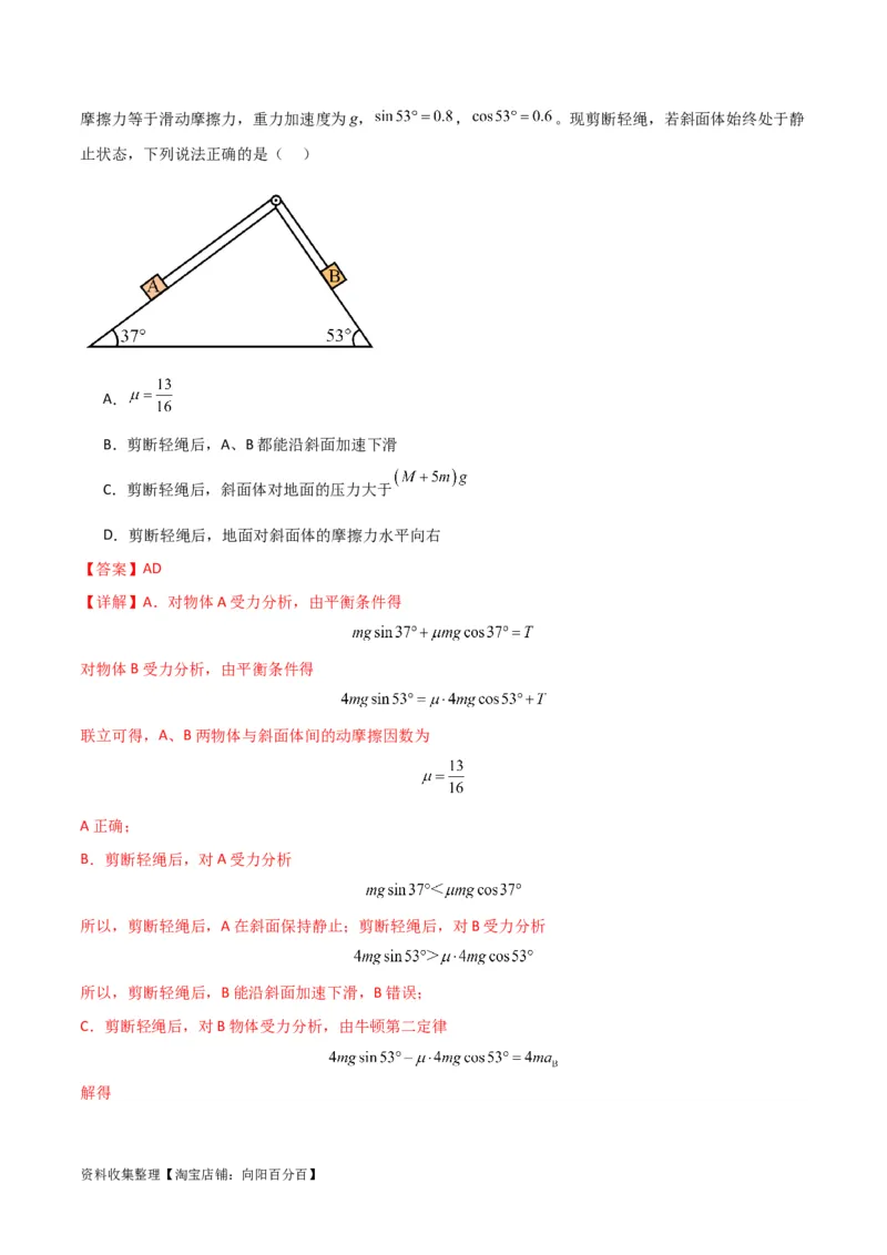 考点巩固卷12牛顿第二定律之斜面模型（解析版）_04高考物理_新高考复习资料_2024新高考复习资料_一轮复习资料_完2024年高考物理一轮复习考点通关卷（新高考通用）_考点巩固卷