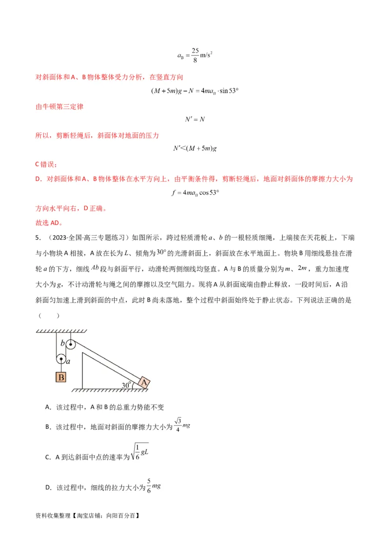 考点巩固卷12牛顿第二定律之斜面模型（解析版）_04高考物理_新高考复习资料_2024新高考复习资料_一轮复习资料_完2024年高考物理一轮复习考点通关卷（新高考通用）_考点巩固卷
