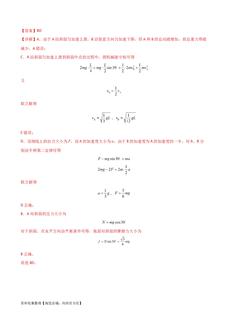 考点巩固卷12牛顿第二定律之斜面模型（解析版）_04高考物理_新高考复习资料_2024新高考复习资料_一轮复习资料_完2024年高考物理一轮复习考点通关卷（新高考通用）_考点巩固卷