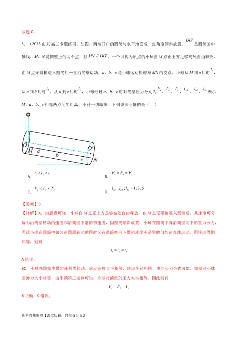 考点巩固卷12牛顿第二定律之斜面模型（解析版）_04高考物理_新高考复习资料_2024新高考复习资料_一轮复习资料_完2024年高考物理一轮复习考点通关卷（新高考通用）_考点巩固卷